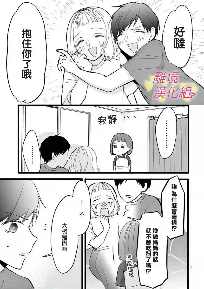 我们收集了幸福的恋爱第46话