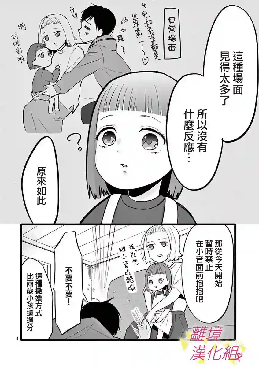 我们收集了幸福的恋爱第46话