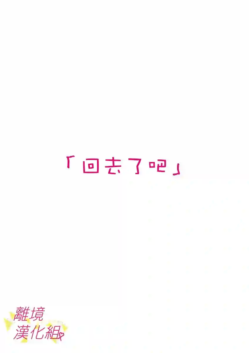 我们收集了幸福的恋爱第46话