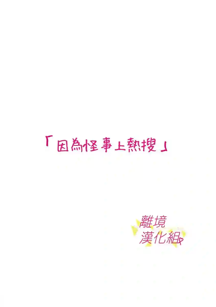 我们收集了幸福的恋爱第47话