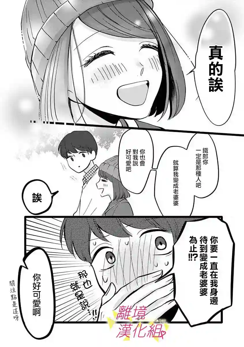 我们收集了幸福的恋爱第47话