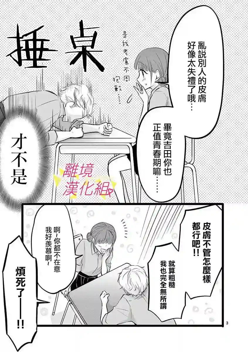 我们收集了幸福的恋爱第47话