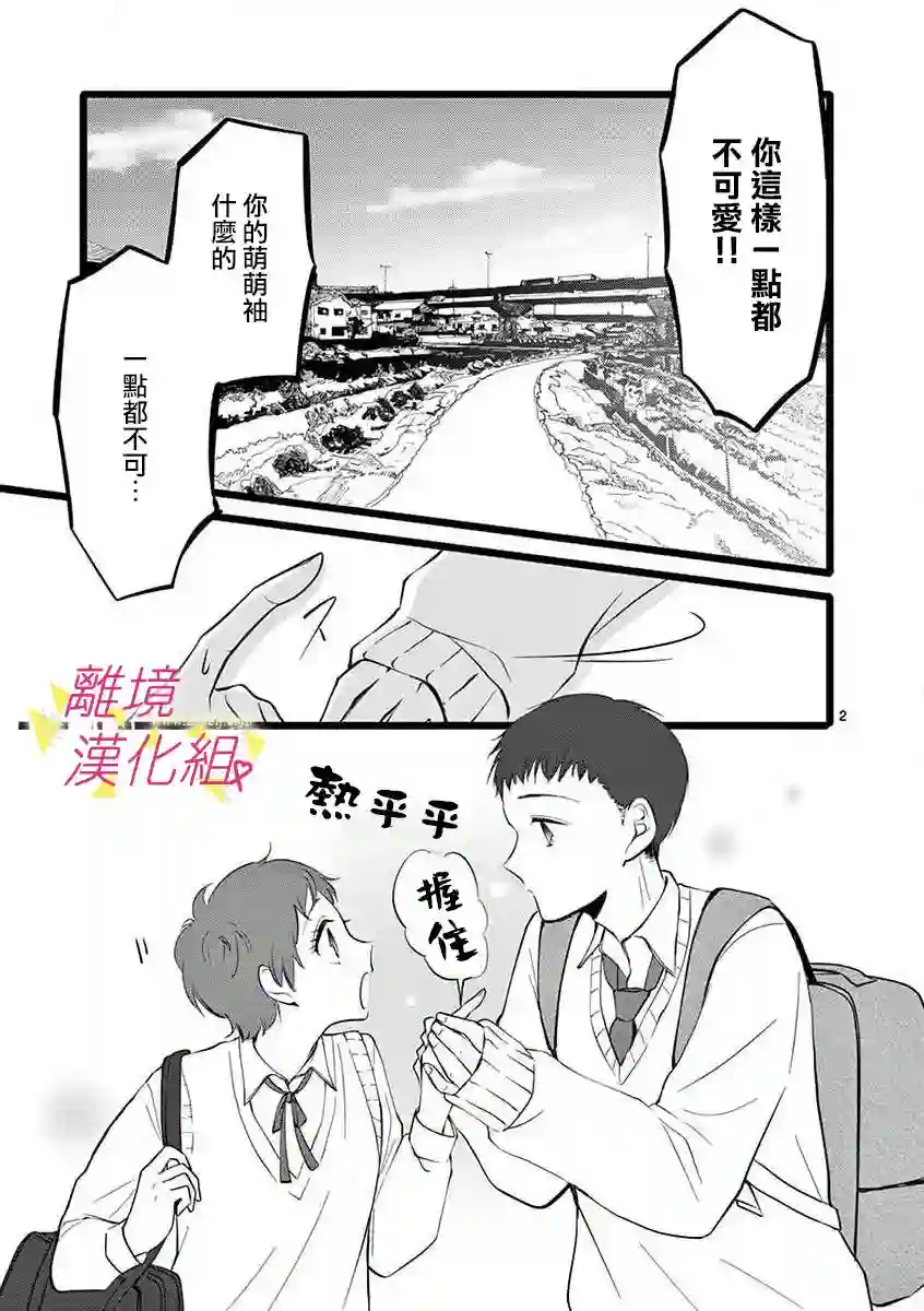 我们收集了幸福的恋爱第47话