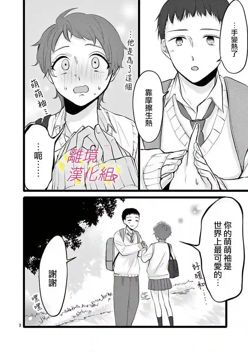 我们收集了幸福的恋爱第47话