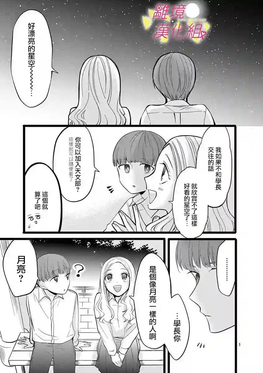 我们收集了幸福的恋爱第47话