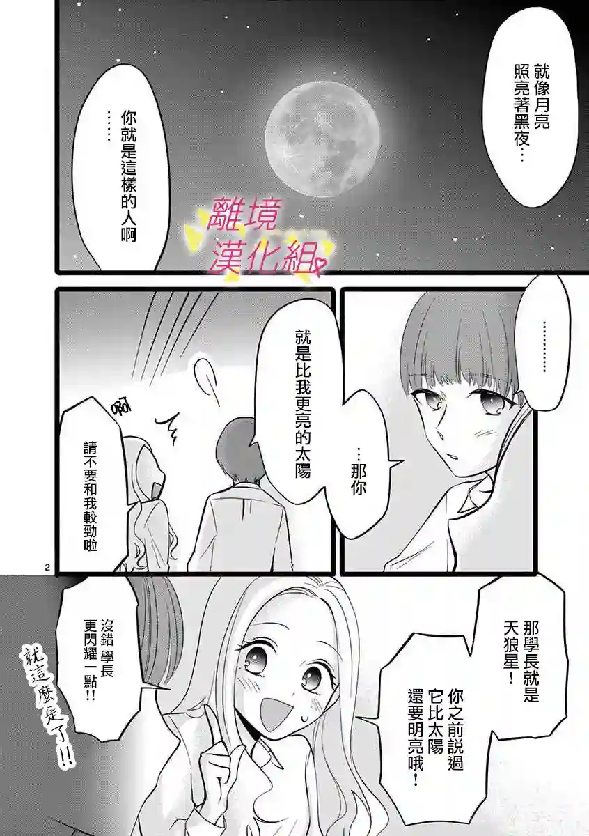 我们收集了幸福的恋爱第47话