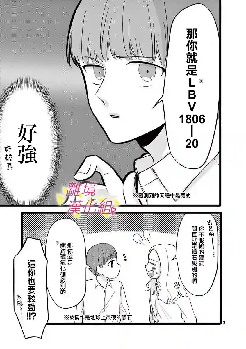 我们收集了幸福的恋爱第47话