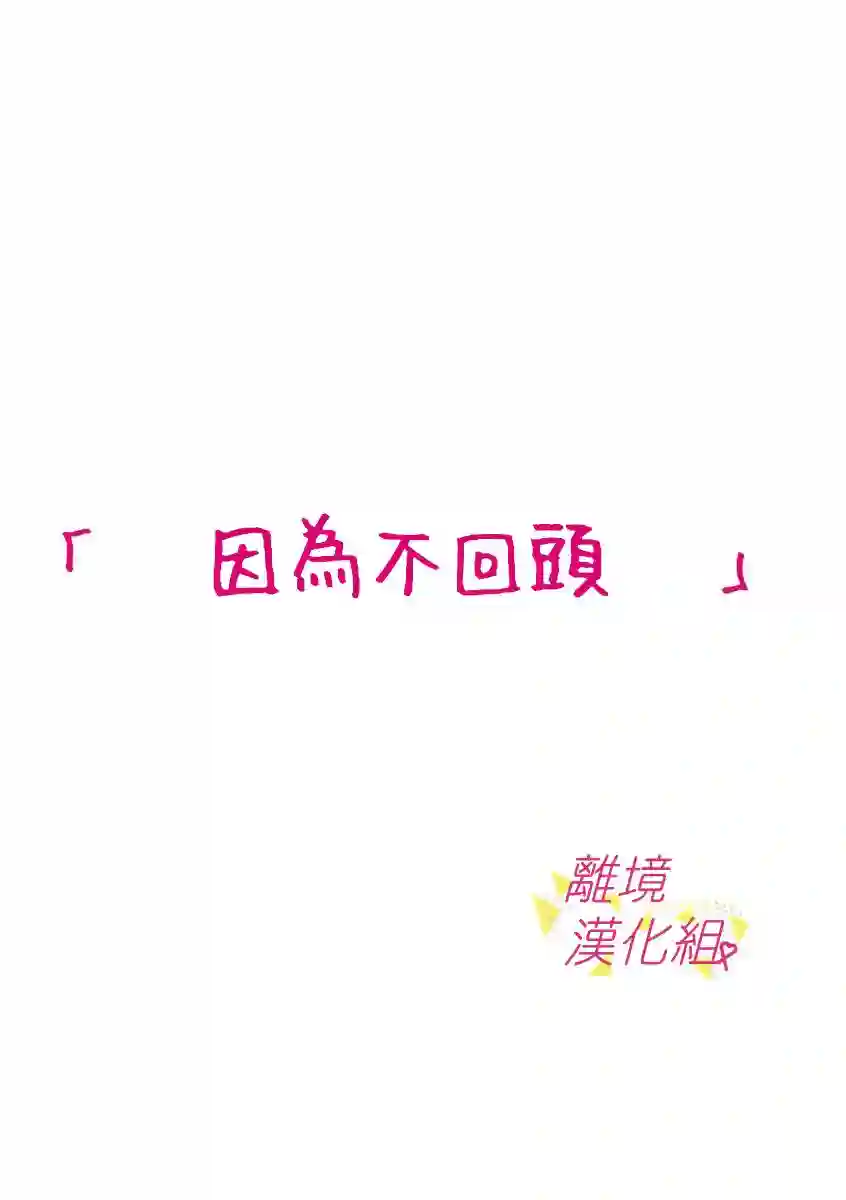 我们收集了幸福的恋爱第47话