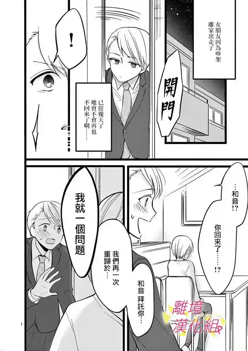 我们收集了幸福的恋爱第47话