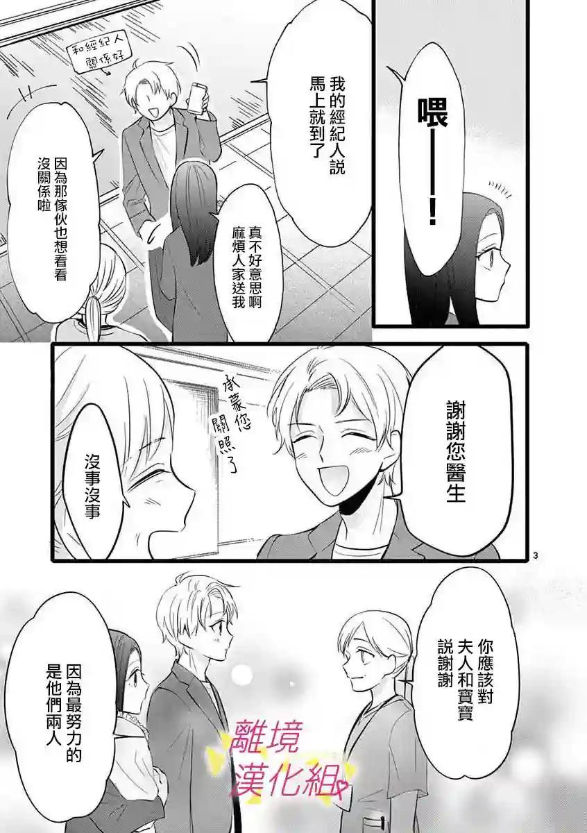 我们收集了幸福的恋爱第47话