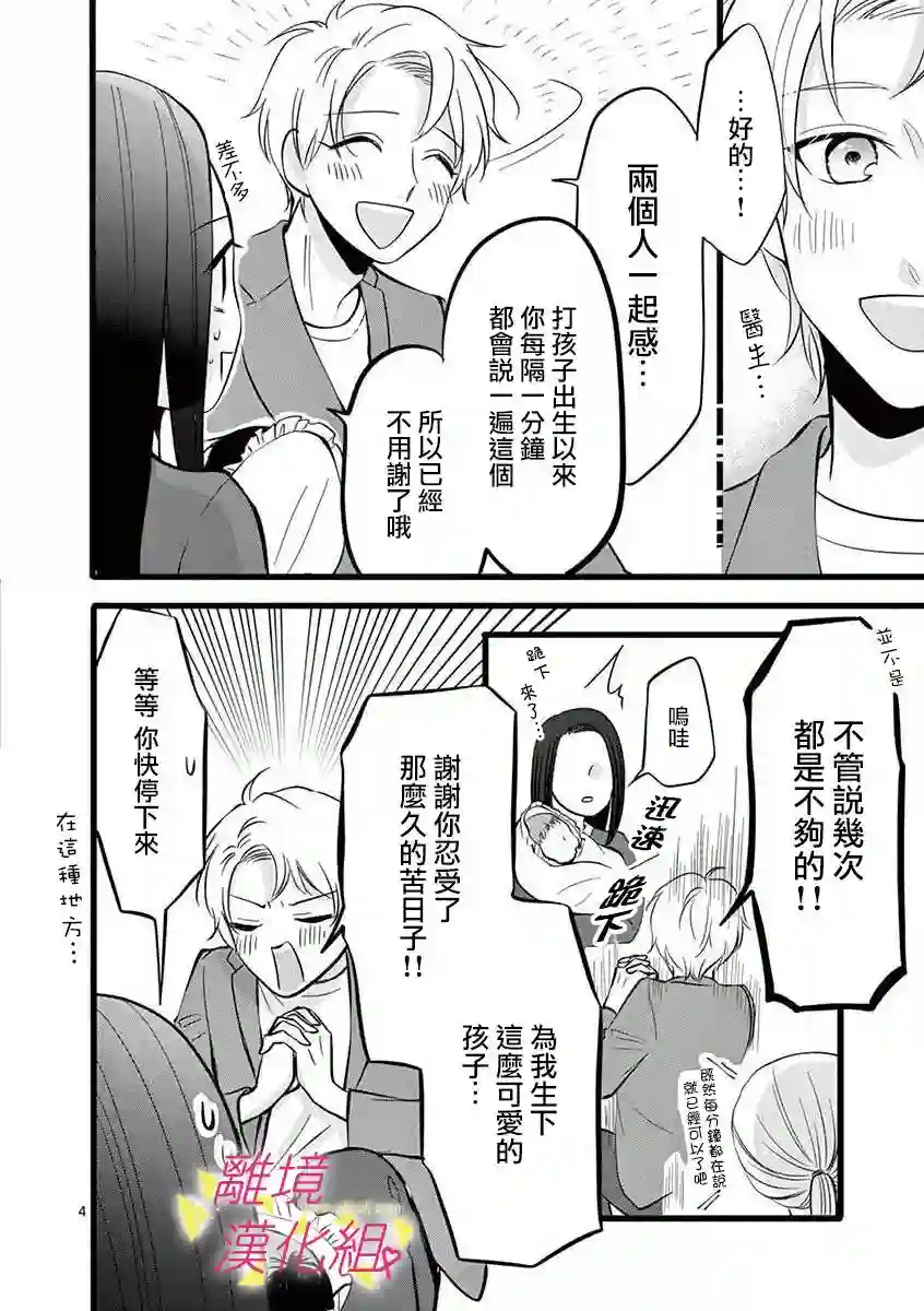 我们收集了幸福的恋爱第47话