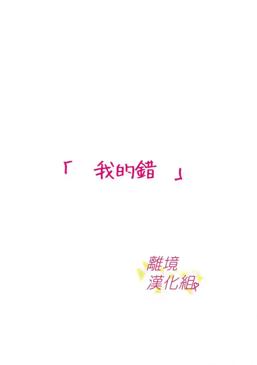 我们收集了幸福的恋爱第47话