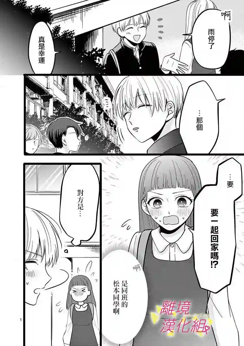 我们收集了幸福的恋爱第47话