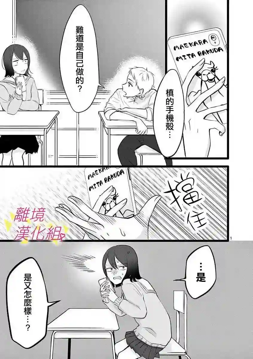 我们收集了幸福的恋爱第48话