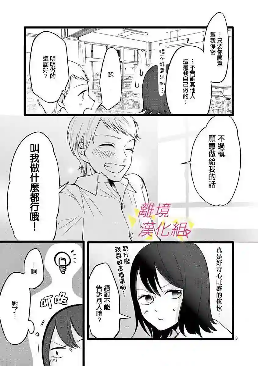 我们收集了幸福的恋爱第48话