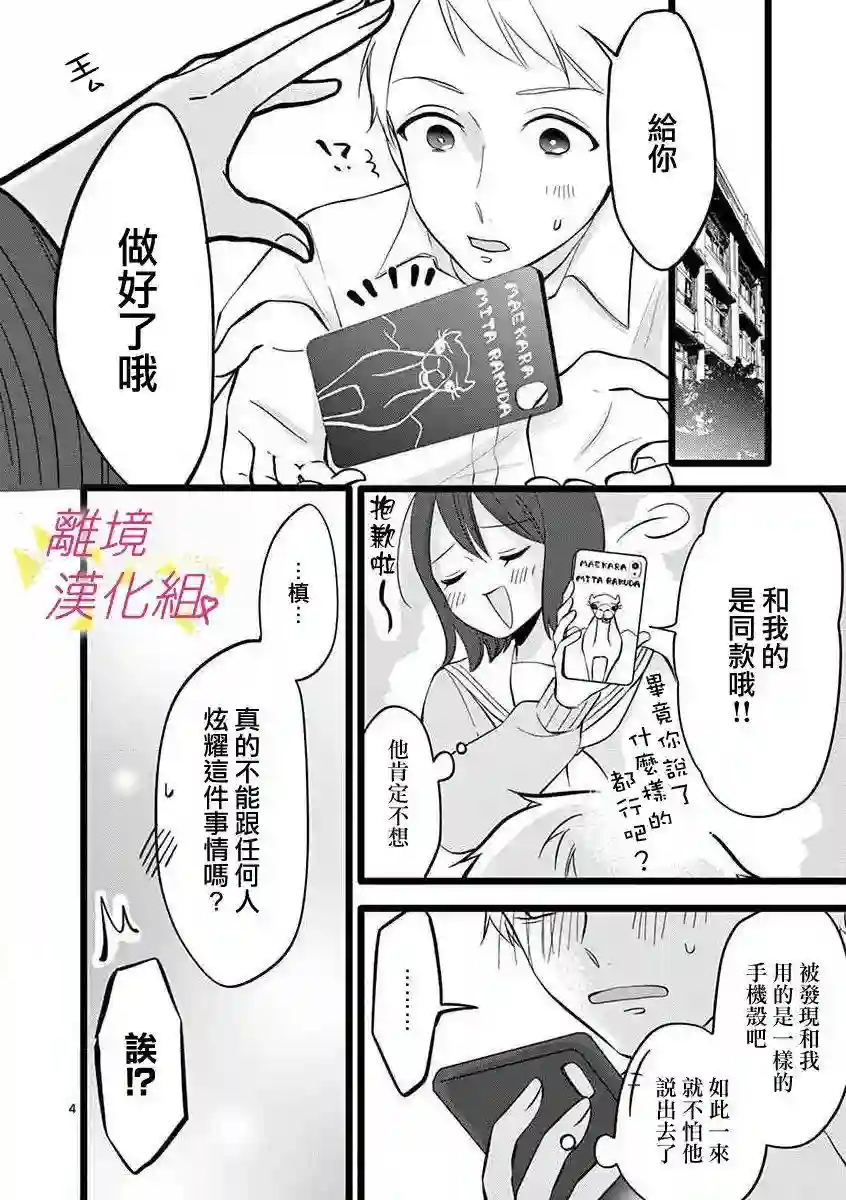 我们收集了幸福的恋爱第48话