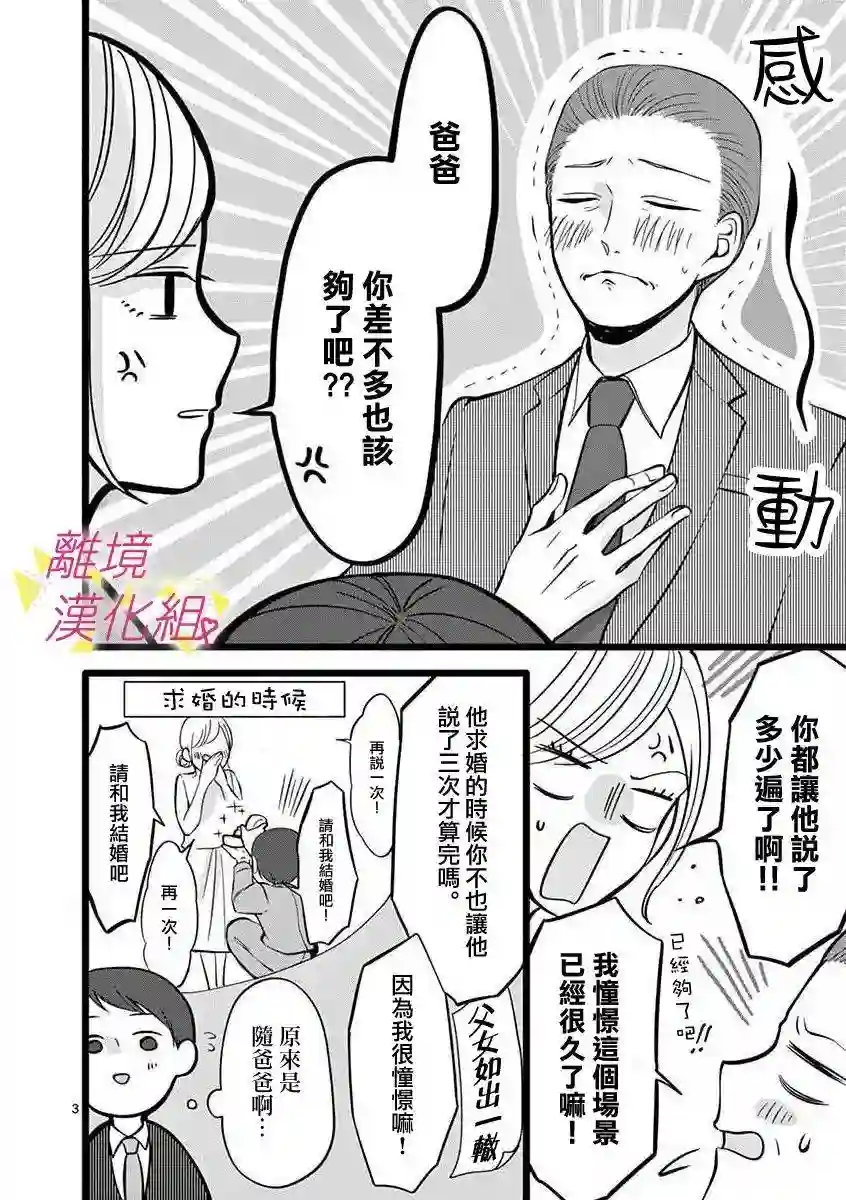 我们收集了幸福的恋爱第48话