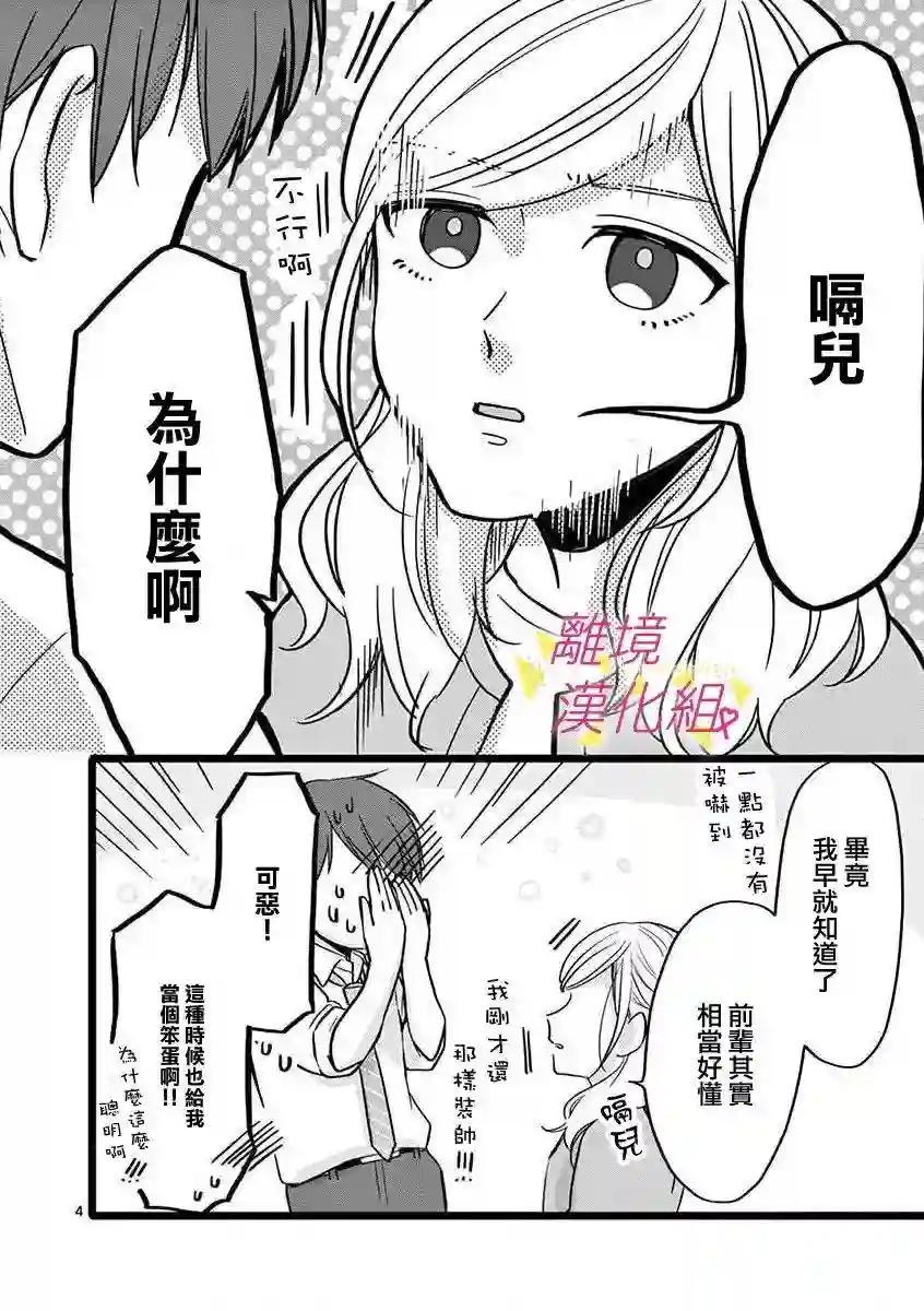 我们收集了幸福的恋爱第49话