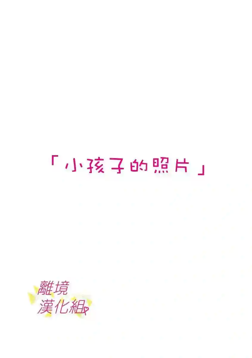 我们收集了幸福的恋爱第49话