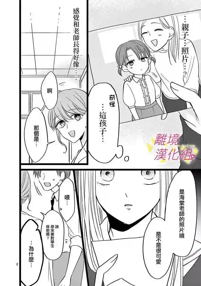 我们收集了幸福的恋爱第49话