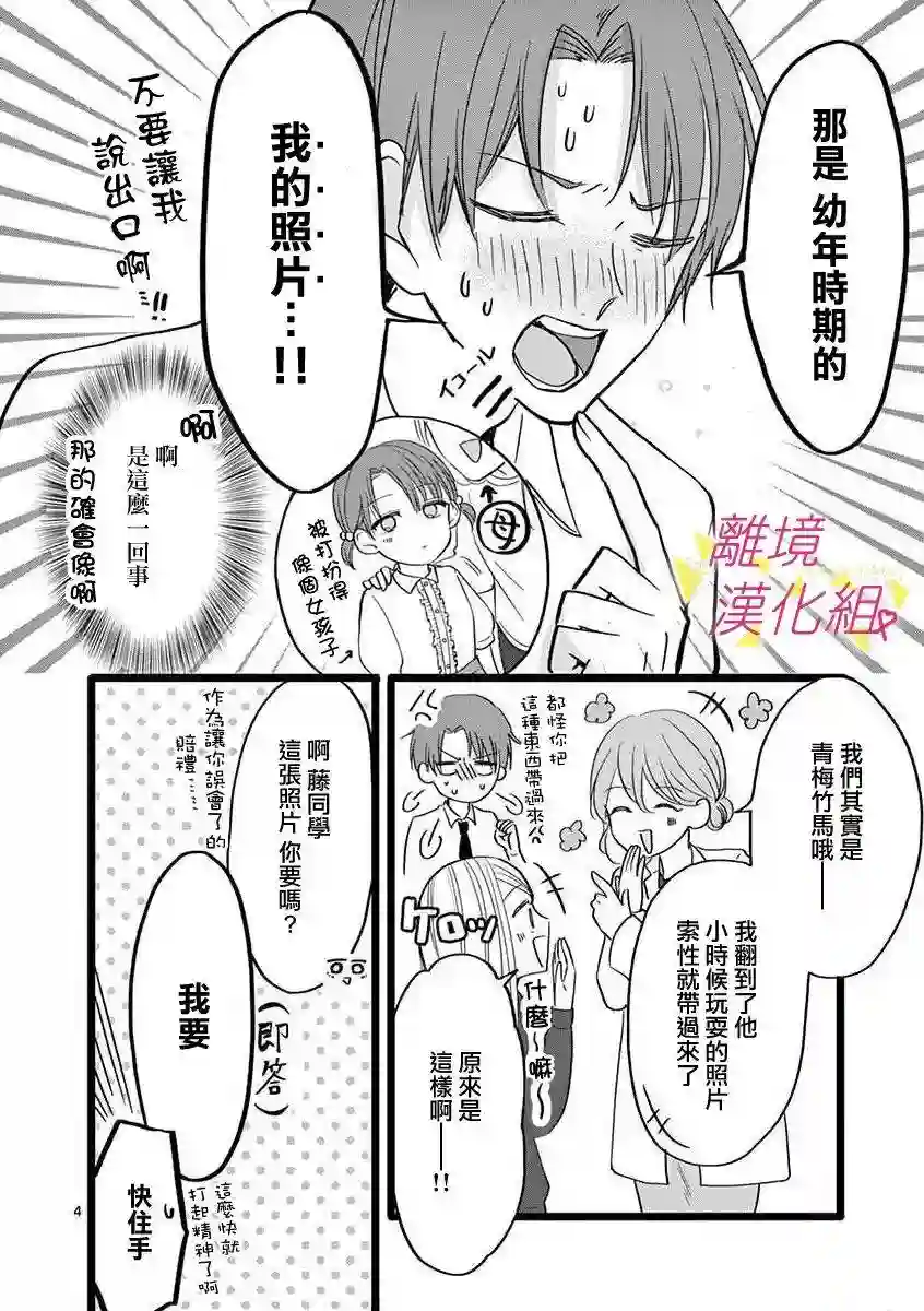 我们收集了幸福的恋爱第49话