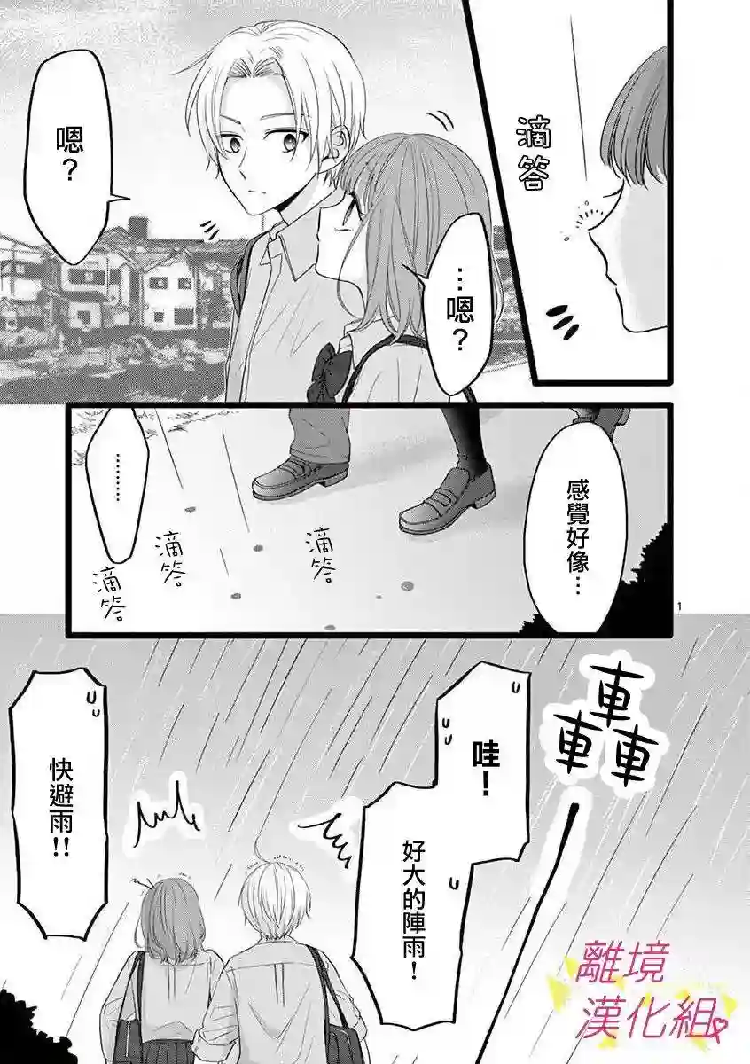 我们收集了幸福的恋爱第49话