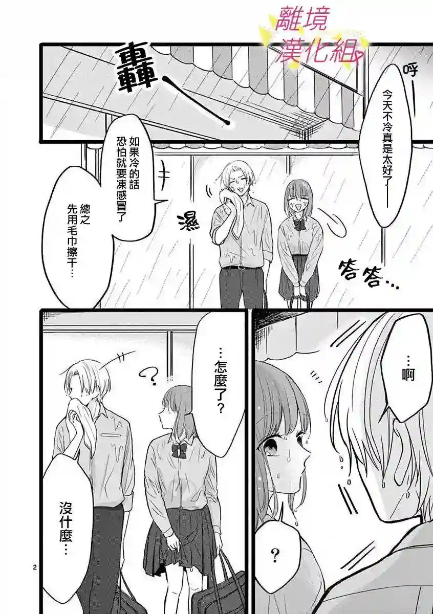 我们收集了幸福的恋爱第49话