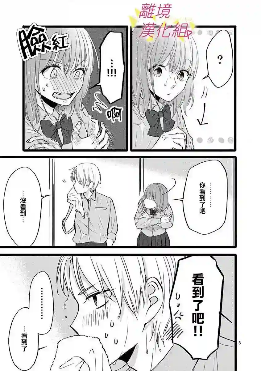 我们收集了幸福的恋爱第49话