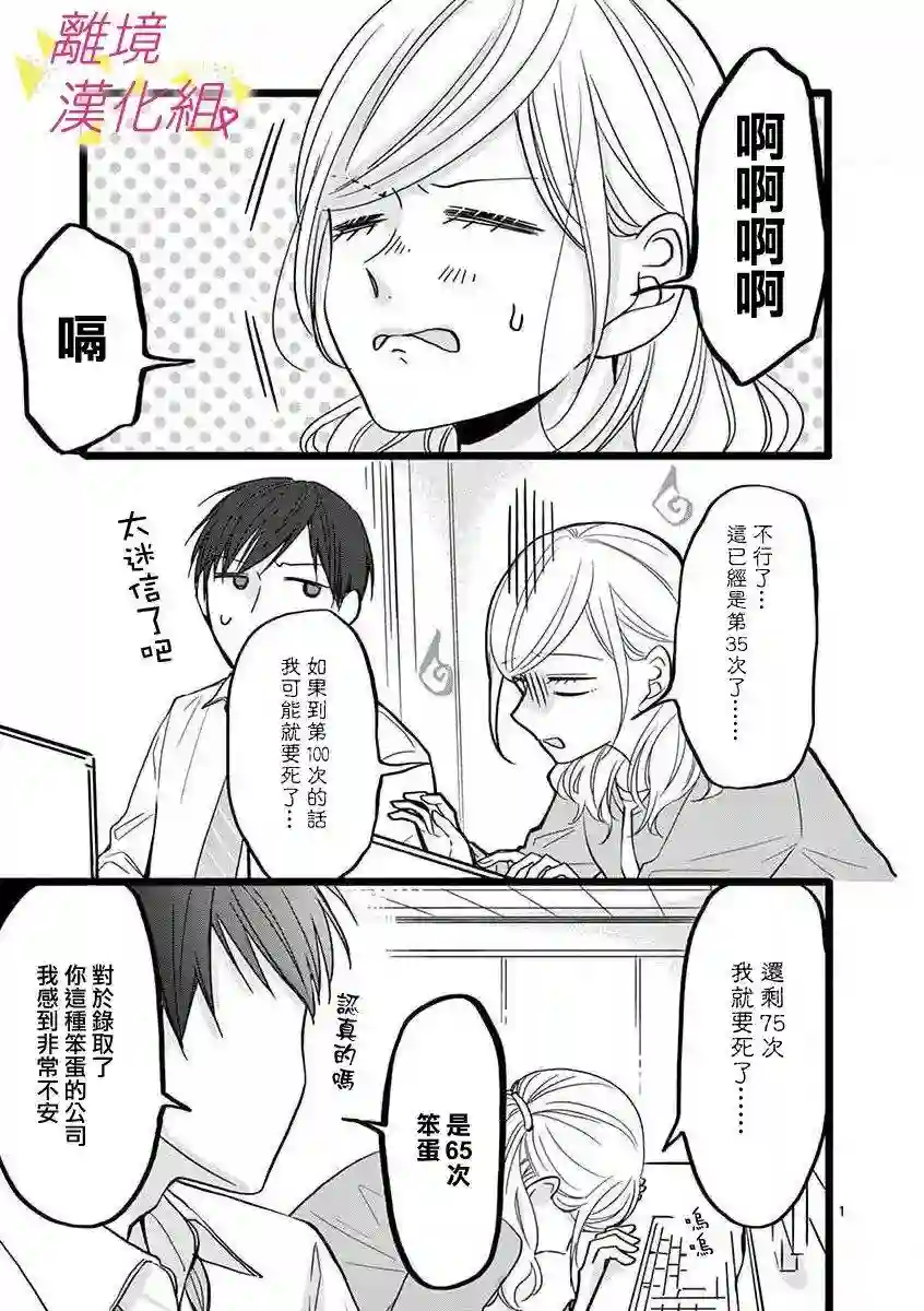 我们收集了幸福的恋爱第49话