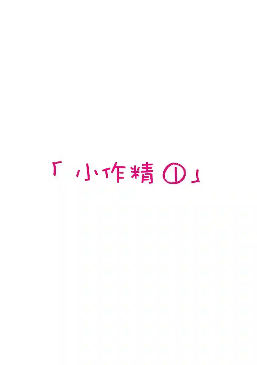 我们收集了幸福的恋爱第50话