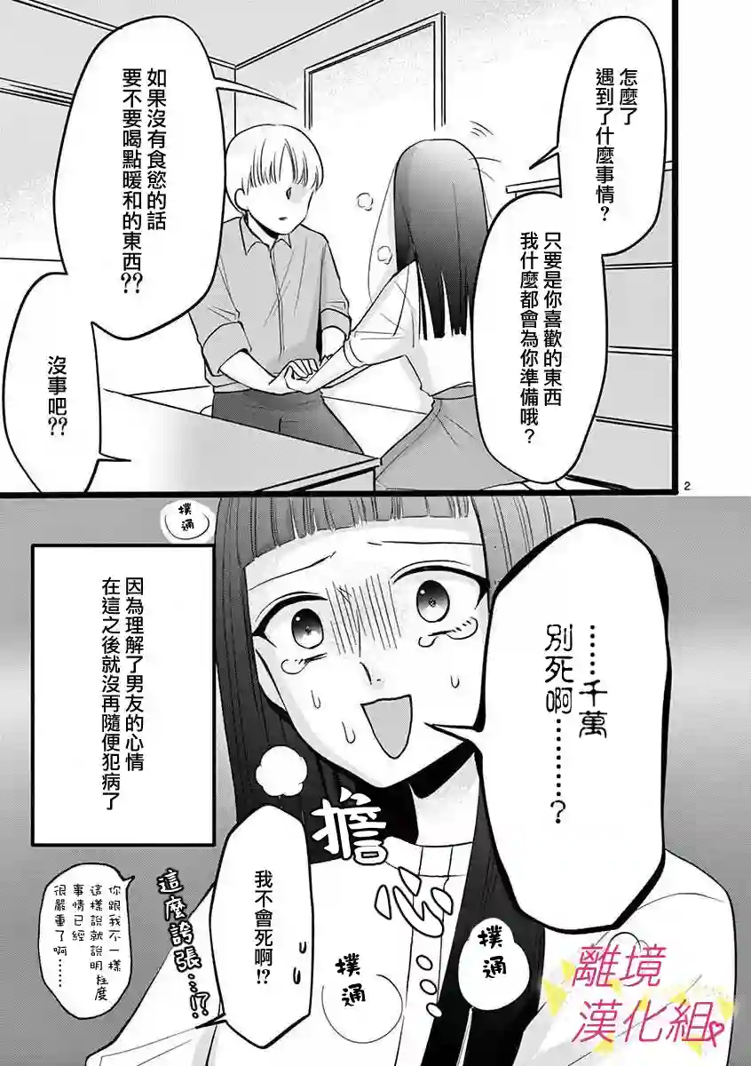 我们收集了幸福的恋爱第50话