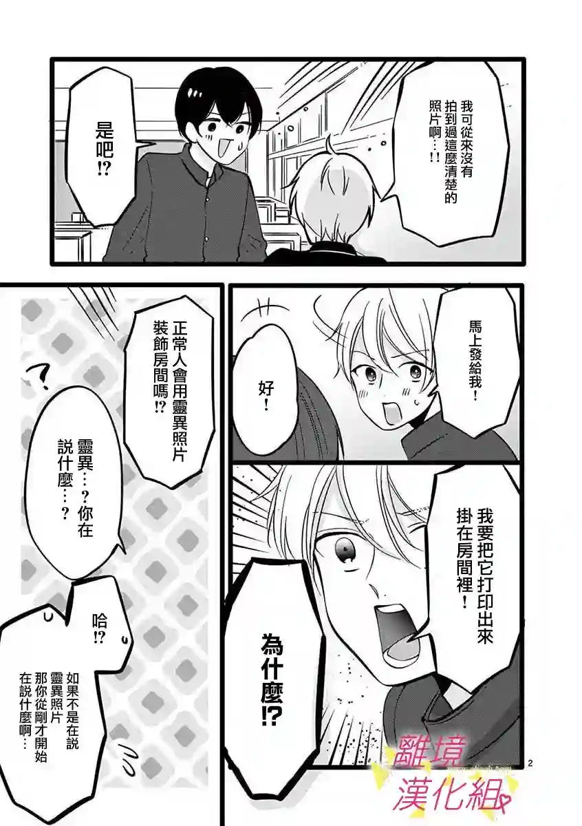 我们收集了幸福的恋爱第50话