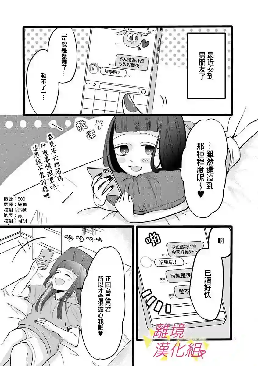 我们收集了幸福的恋爱第50话