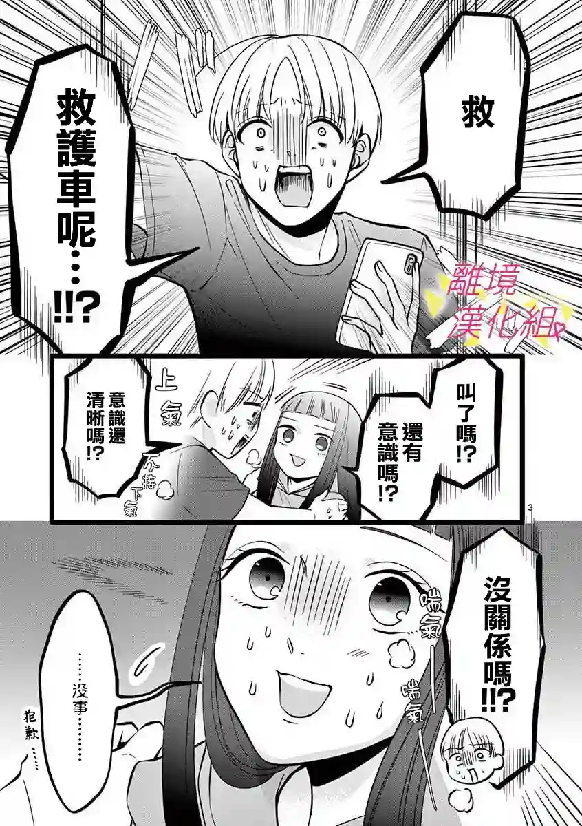 我们收集了幸福的恋爱第50话