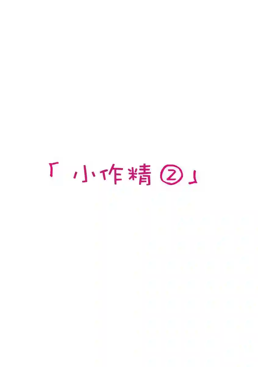 我们收集了幸福的恋爱第50话