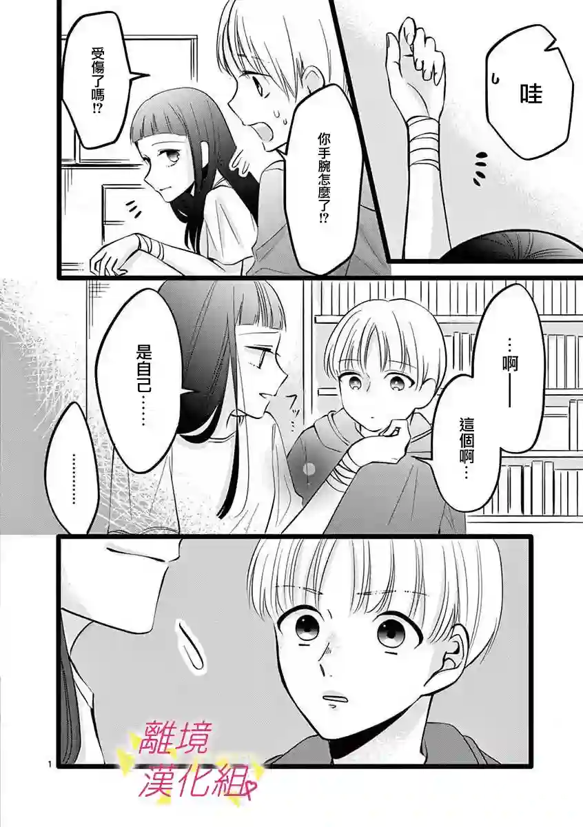 我们收集了幸福的恋爱第50话