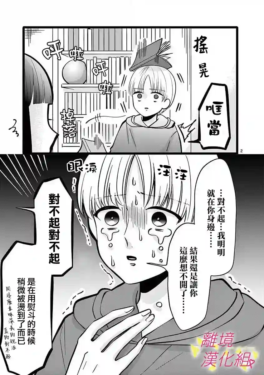 我们收集了幸福的恋爱第50话