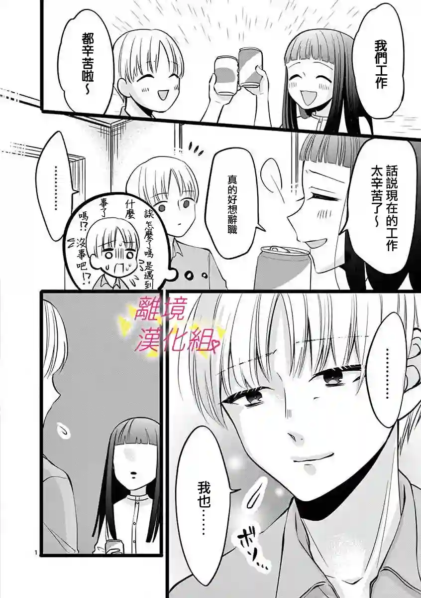 我们收集了幸福的恋爱第50话