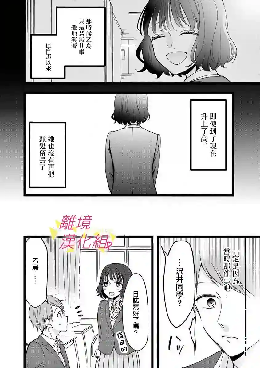 我们收集了幸福的恋爱第51话