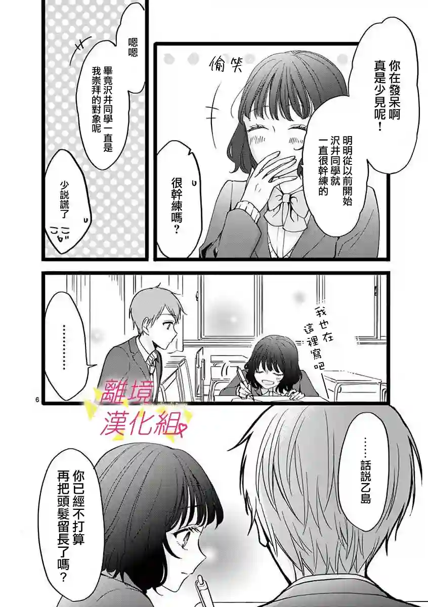 我们收集了幸福的恋爱第51话