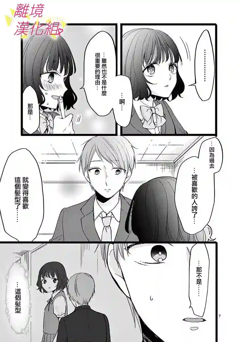 我们收集了幸福的恋爱第51话