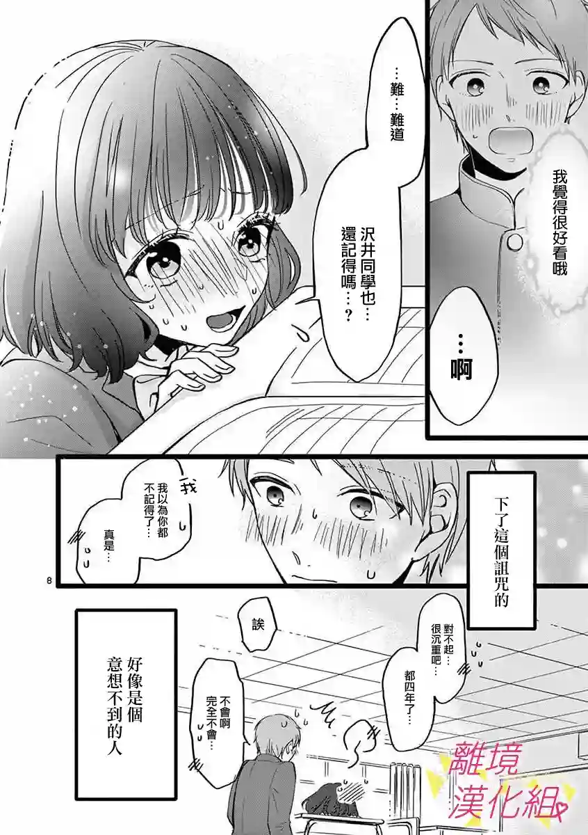 我们收集了幸福的恋爱第51话