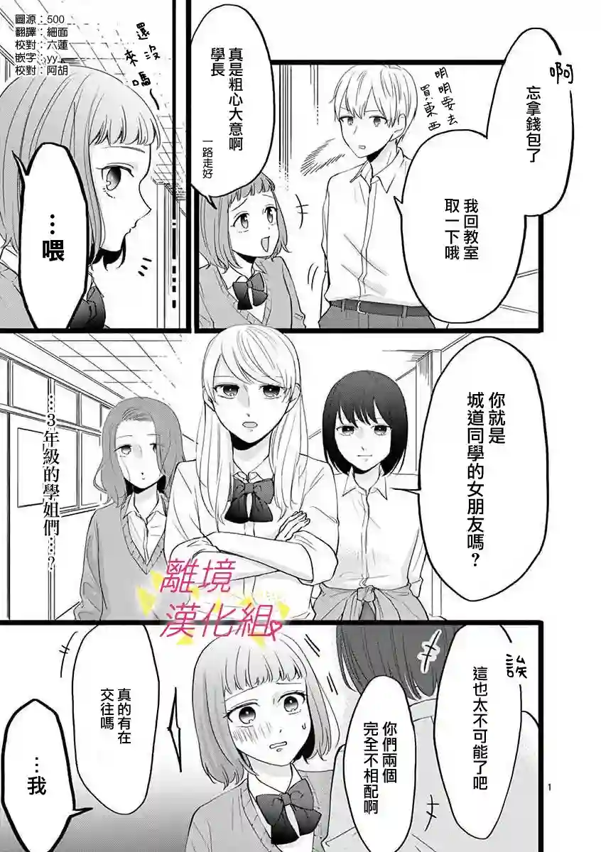 我们收集了幸福的恋爱第51话