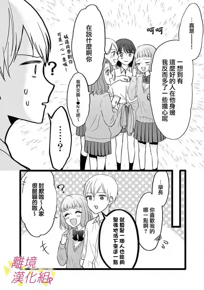 我们收集了幸福的恋爱第51话