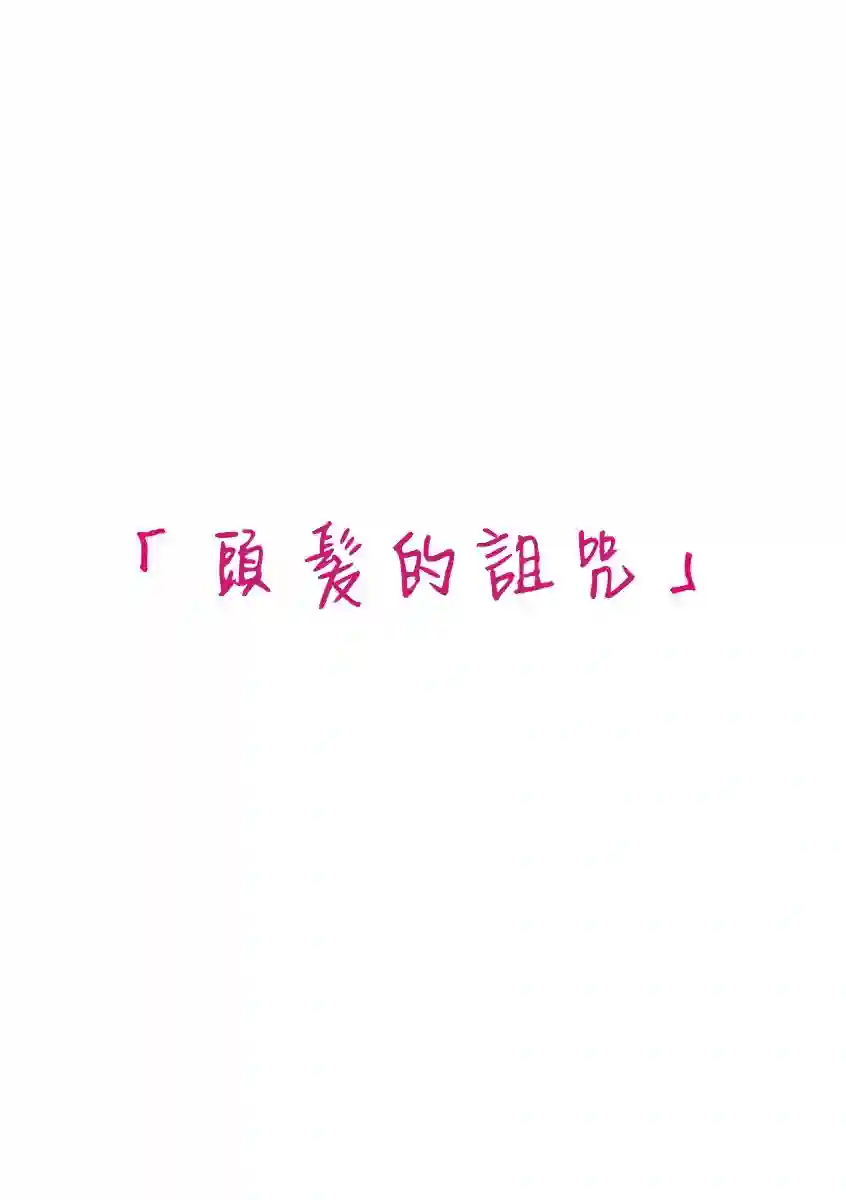 我们收集了幸福的恋爱第51话