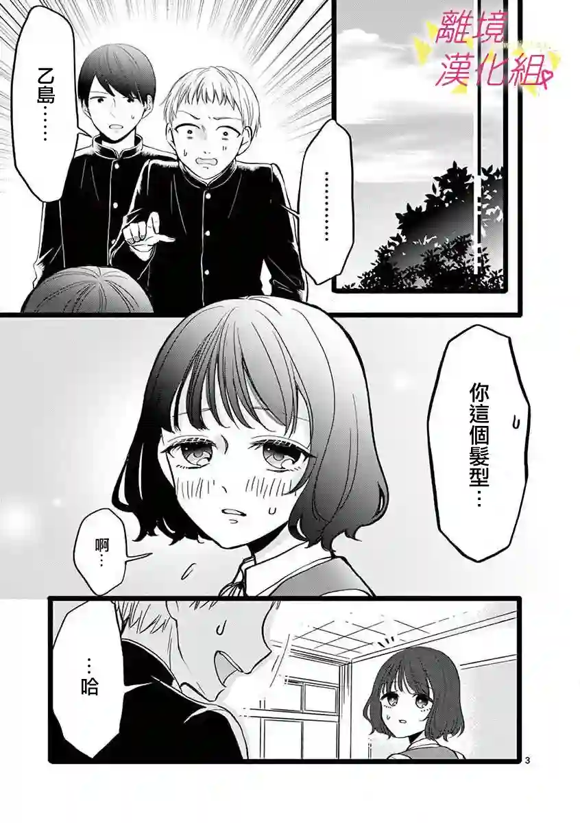 我们收集了幸福的恋爱第51话