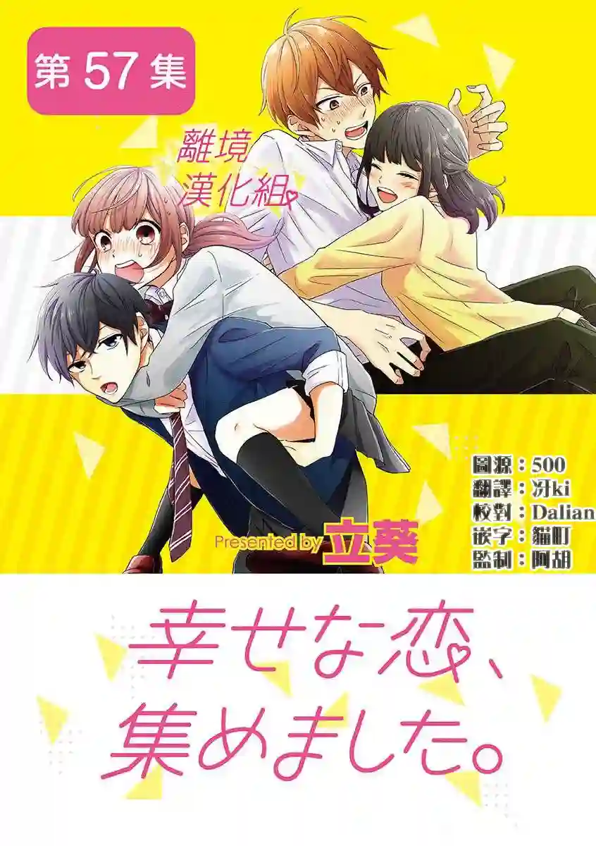 我们收集了幸福的恋爱第52话