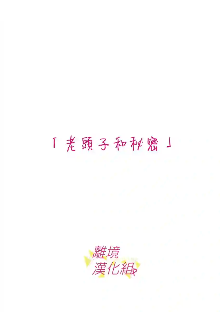我们收集了幸福的恋爱第52话