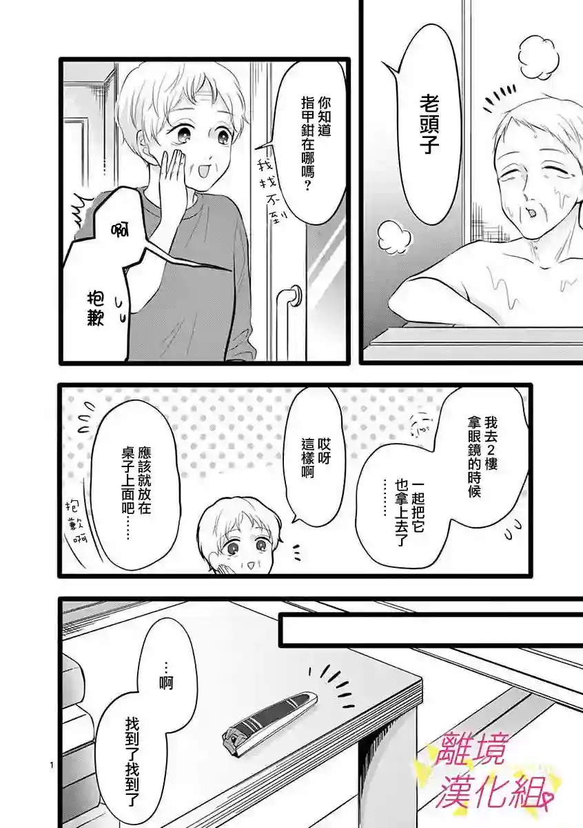 我们收集了幸福的恋爱第52话