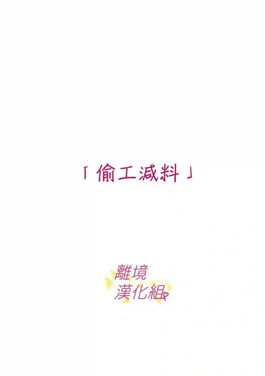 我们收集了幸福的恋爱第52话